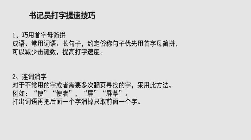 书记员打字进阶技巧,提高打字速度的方法