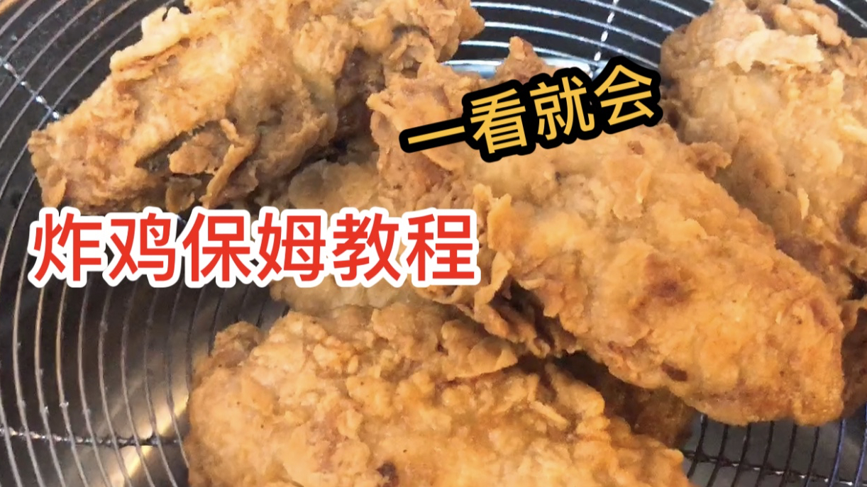 在家也能做的麦当劳的麦辣鸡翅,保姆级教程,一看就会