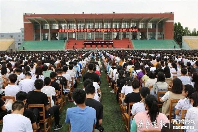 淄博师专:当教师节"遇上"开学典礼,师生欢聚齐庆祝