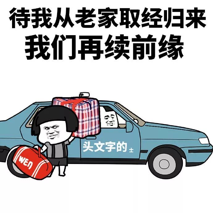 兄弟们,我回村了,明年见了