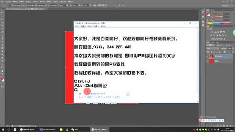 「百变鹏仔」PS基础教程 如何给图片QQ快手头像添加文字教程