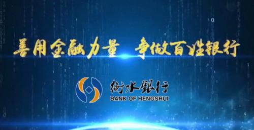 衡水银行:大型主题活动"欢迎回家"火爆燃起