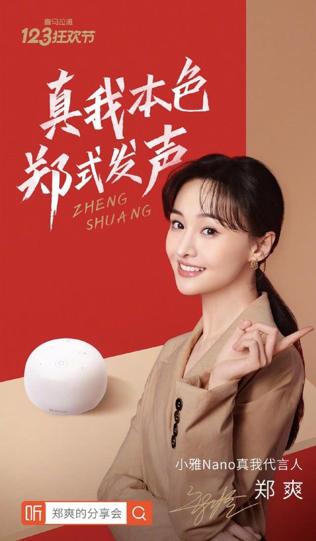 郑爽火力全开,颜值重回18岁,接代言,登春晚,甚至成为形象大使