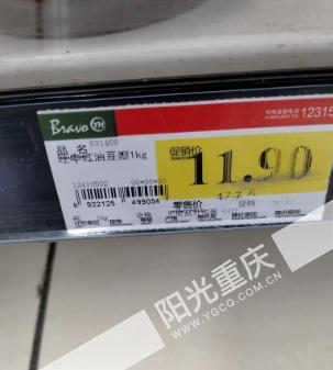 市民投诉重庆一永辉超市购物,付款时发现价格和标签上不一样?