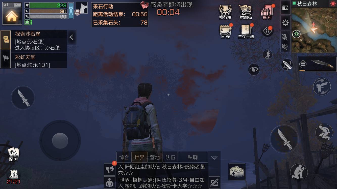 明日之后:秋日森林现血色的天空,好像预示着要发生什么