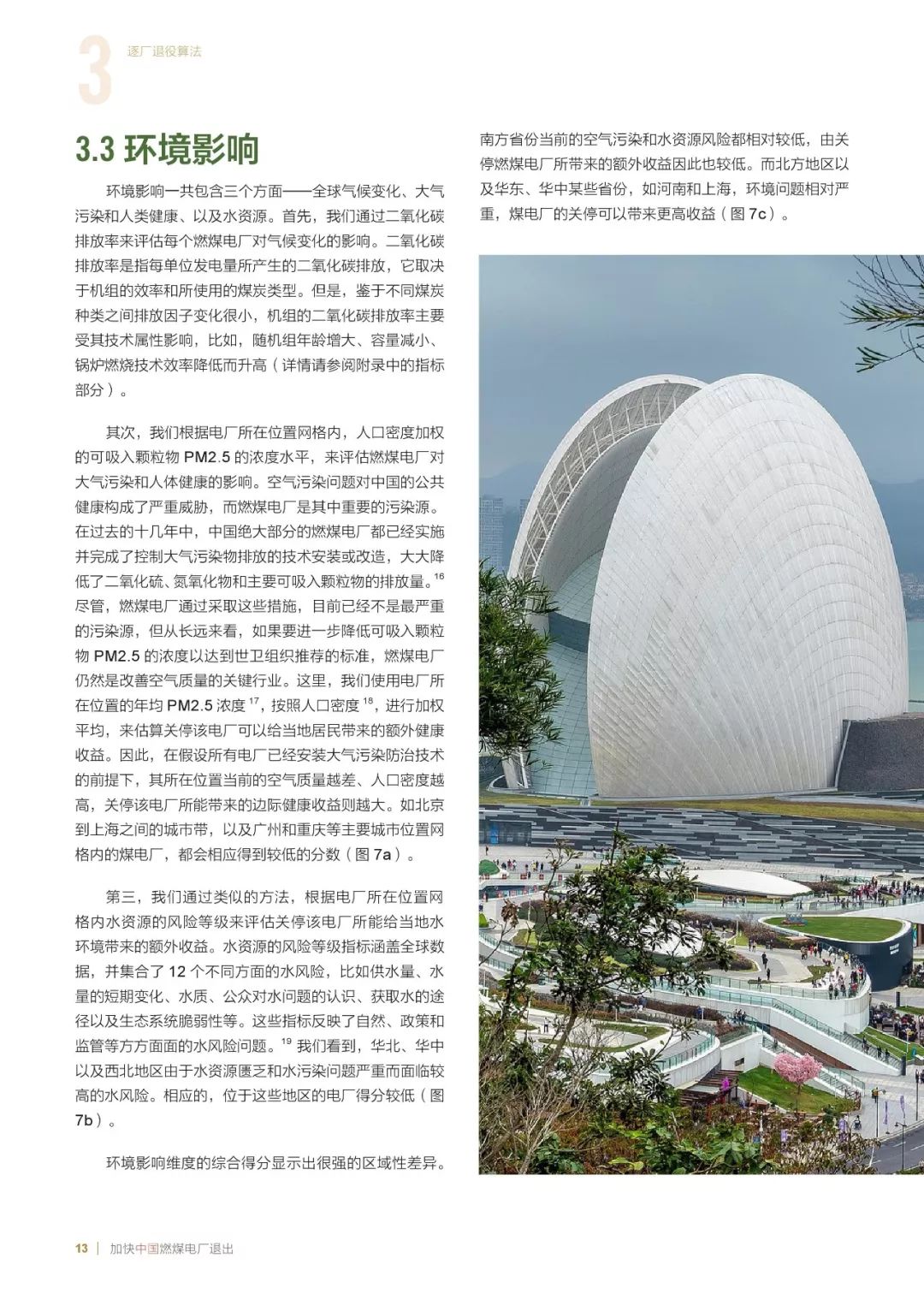 发改委能源所姜克隽回应网友对煤电退出评估报告的11个问题