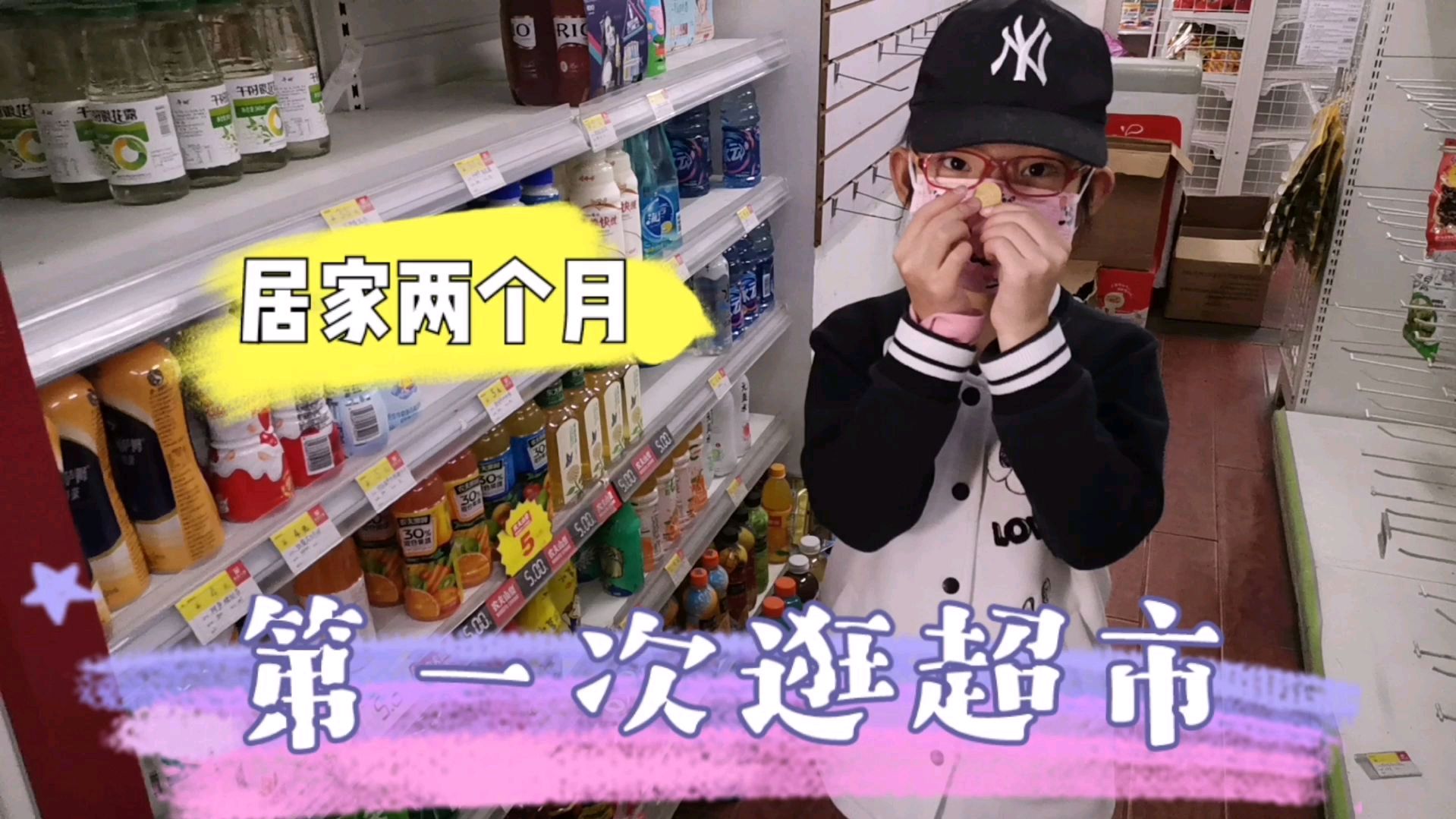 小伙家的“小神兽”在家呆了两个月了,今天带她去小区超市好开心