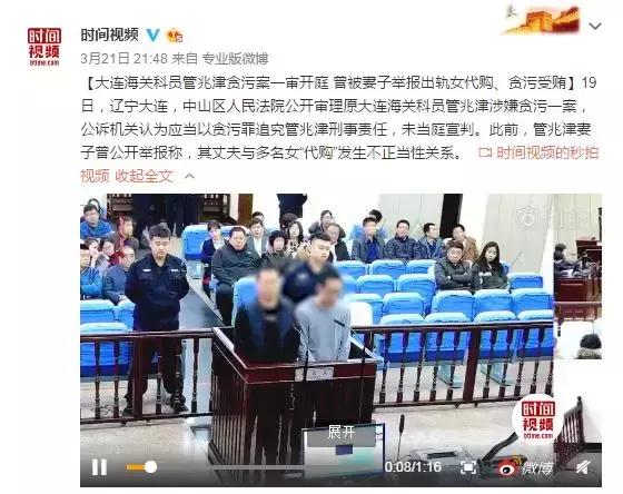 原大连海关科员管兆津贪污案一审开庭!