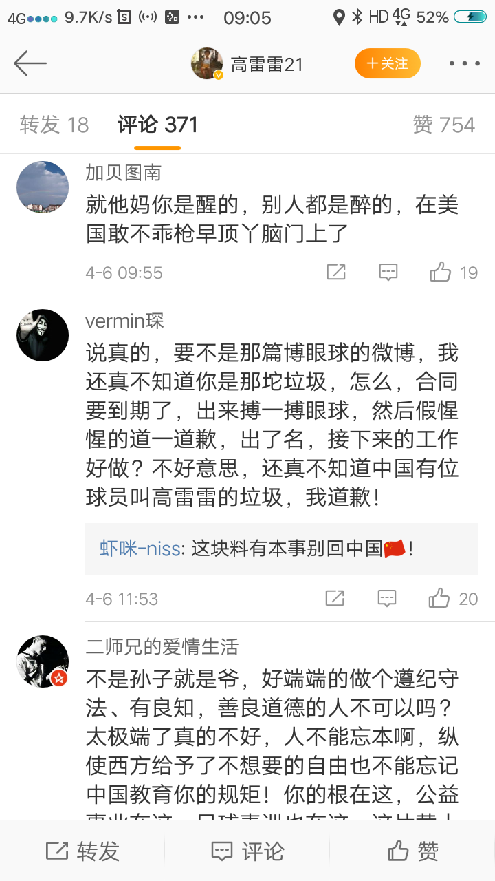 "梁某妍事件"声援者,国足高雷雷"炮轰"国内网友:不懂尊重人