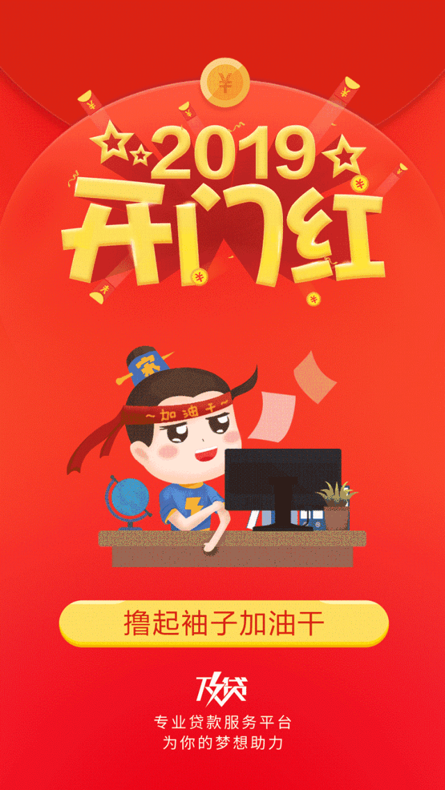 ppmoney万惠集团祝你开工大吉!