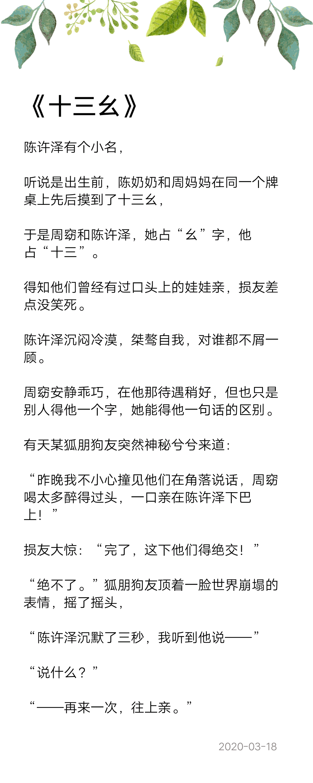 短篇小说‖青梅竹马《十三幺》,你在,故我这一生很好