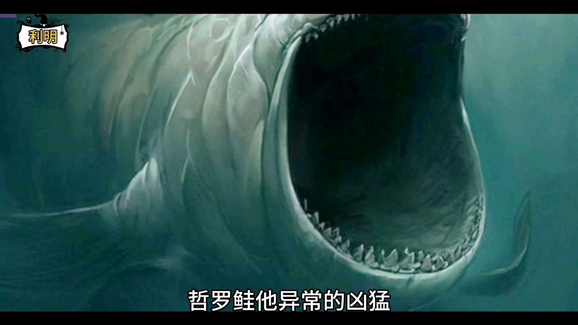 盗墓笔记中追着吴邪咬的巨鱼哲罗鲑,现实生活中也有,且味道鲜美