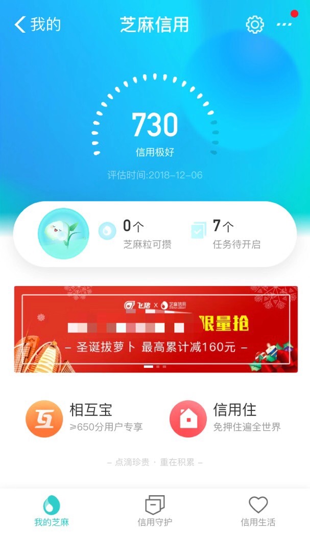 除了支付宝芝麻分,还有三种信用分是你应该知道的!