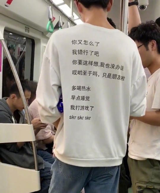 毫无求生欲的衣服