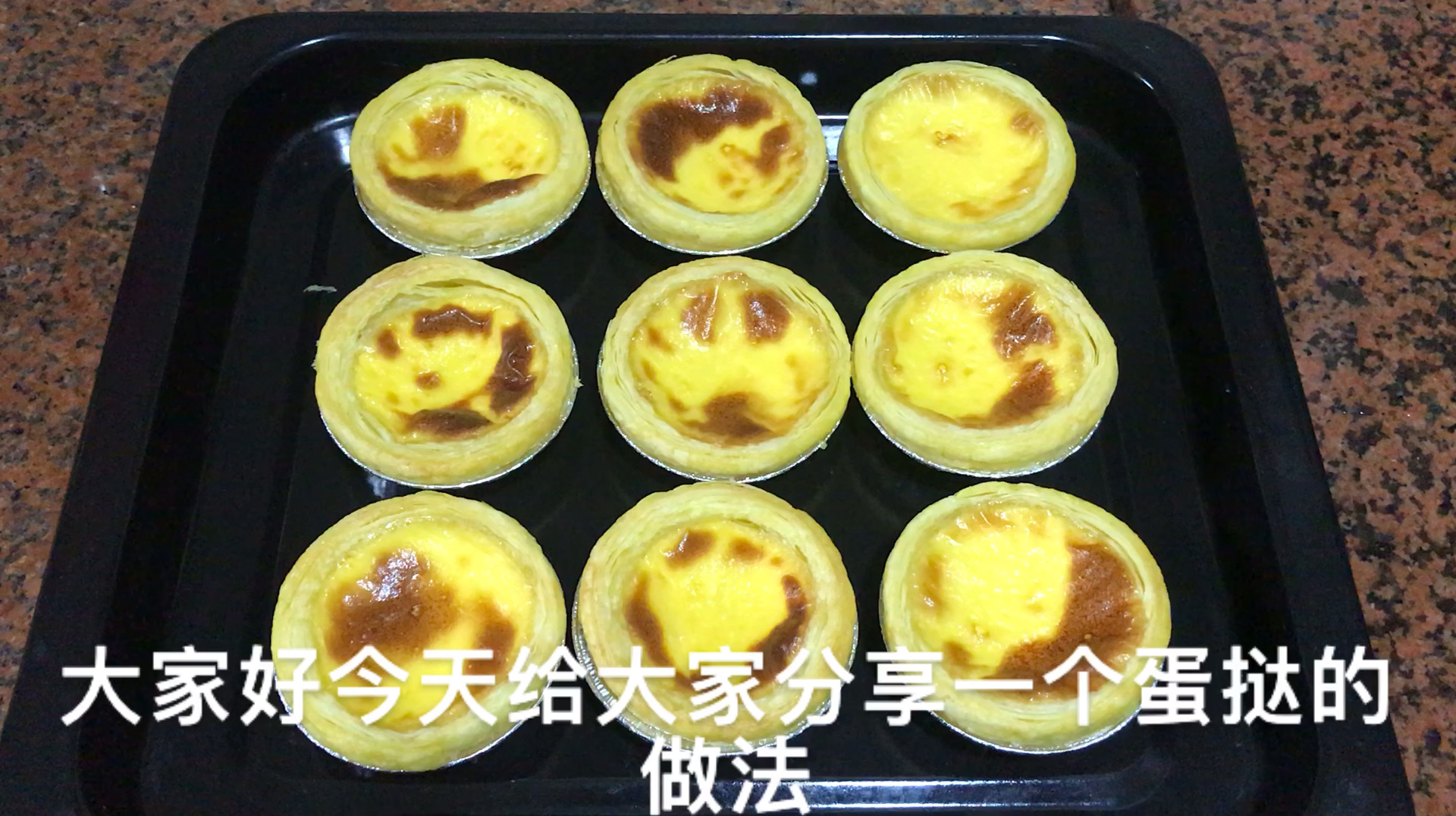 林子分享:在家自己也能做的蛋挞,大家也可以做
