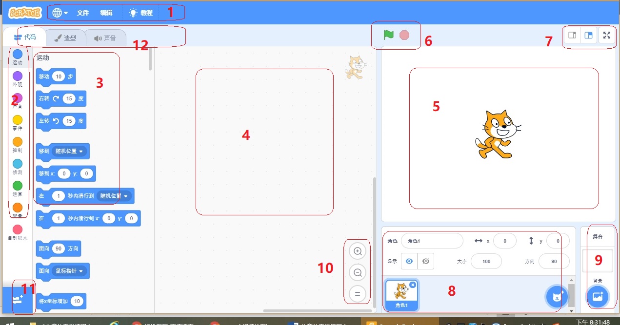 儿童从零学编程之scratch教程4—编程工具界面使用说明