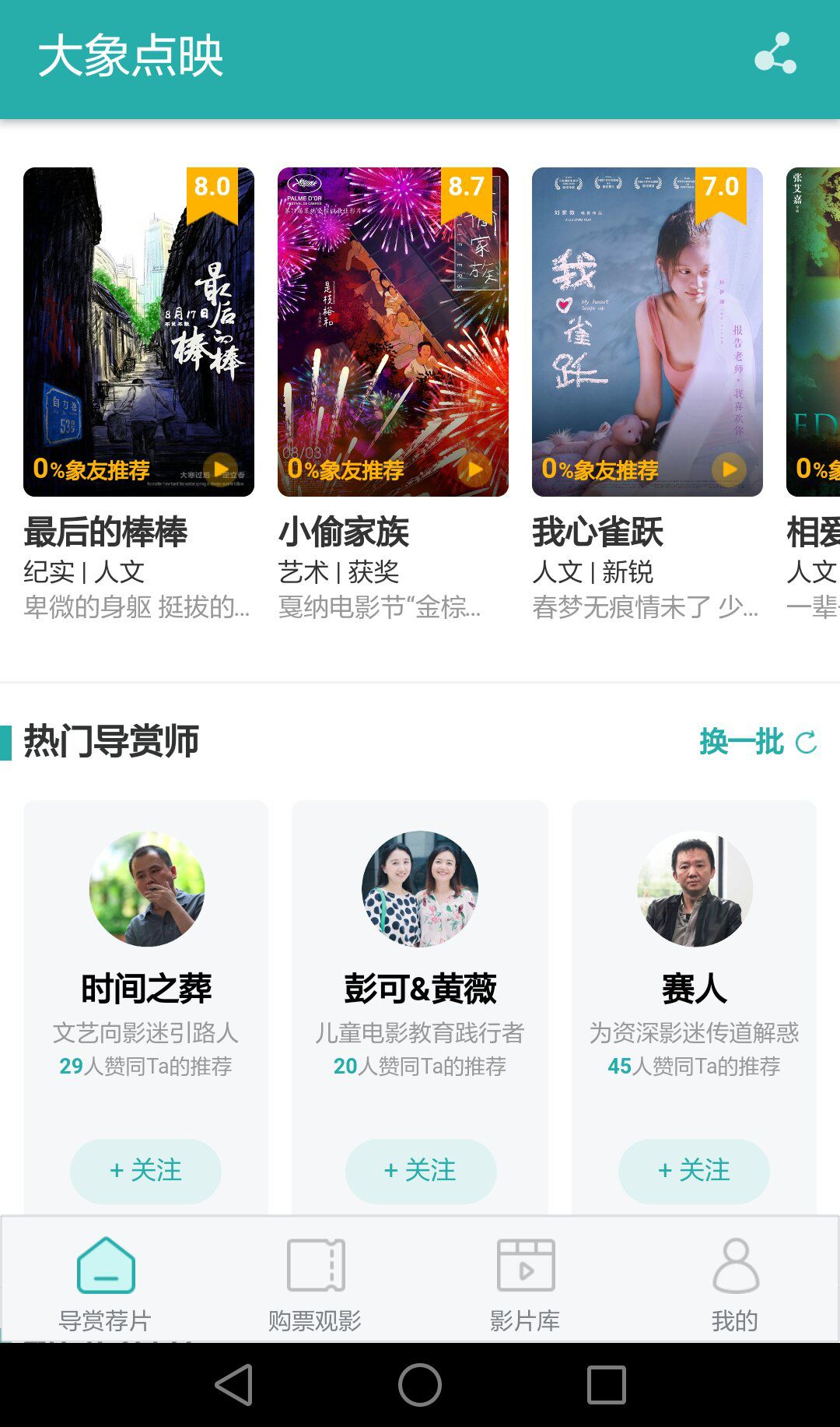 大象点映:成立一年半,只放小众电影,三千场平均上座率八成