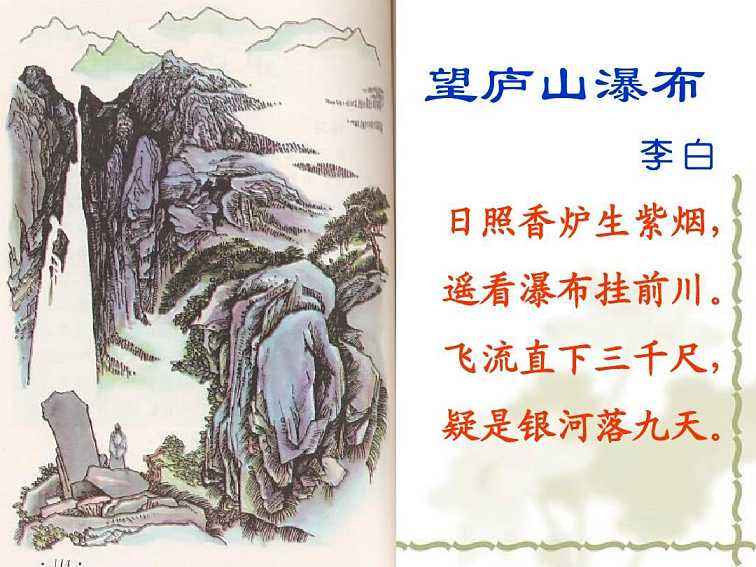 《望庐山瀑布》诗中李白,形容瀑布"美轮美奂",让人