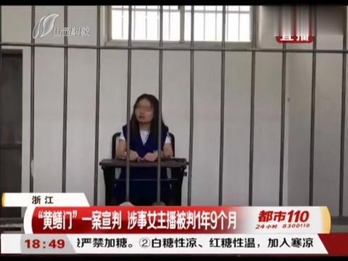 [图]大尺度直播！涉事女主播被宣判，获刑1年9个月，并处罚金五万！