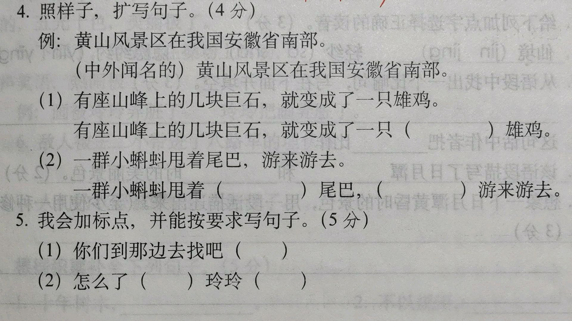 二年级语文试卷考点讲解:很多孩子不会扩句,快来学习吧