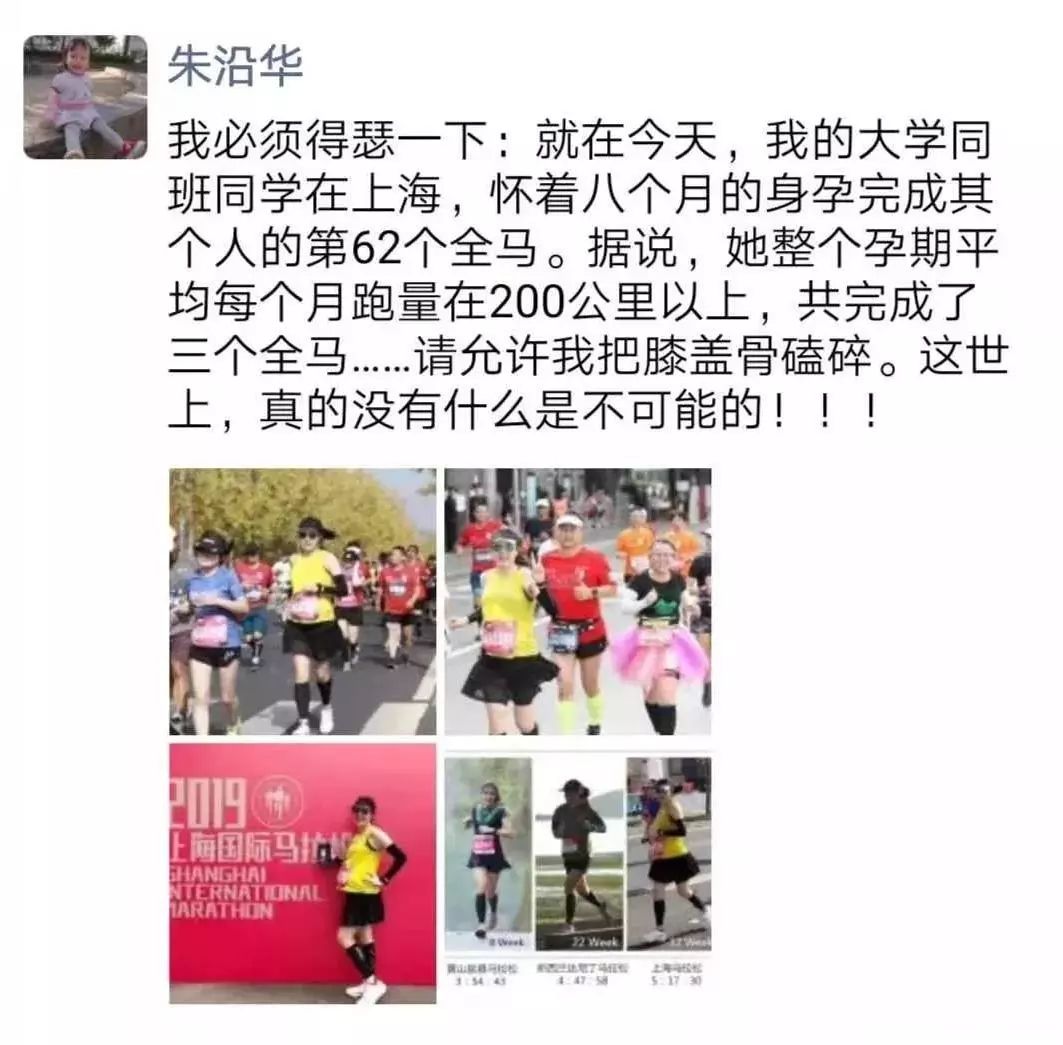 40岁孕妇怀胎8月跑完马拉松，引网友热议，专家：莫效仿！
