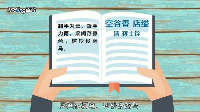 [图]「秒懂百科」一分钟了解翻手为云，覆手为雨