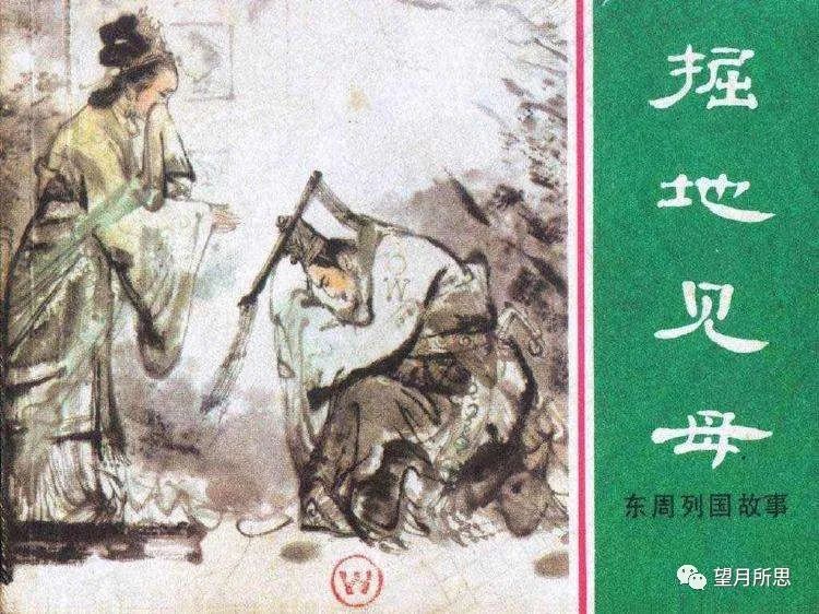 郑伯克段于鄢:一个由奇葩老妈的偏心而引起的豪门恩怨故事