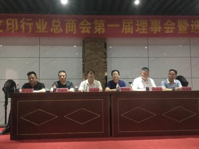 新化文印行业总商会召开第一届代表大会