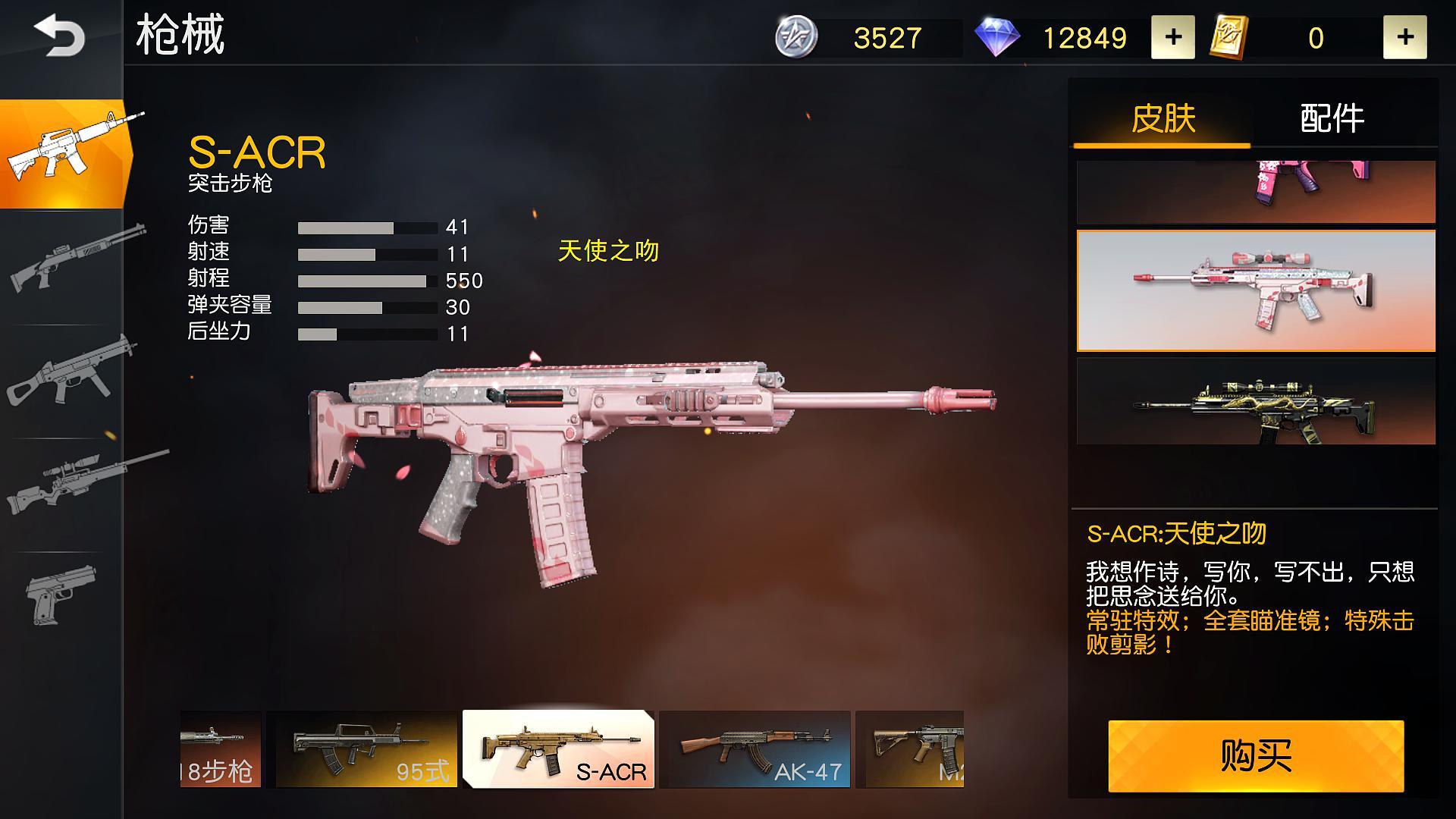 揭秘!荒野行动手游:游戏皮肤,s-acr:天使之吻,点燃少女心