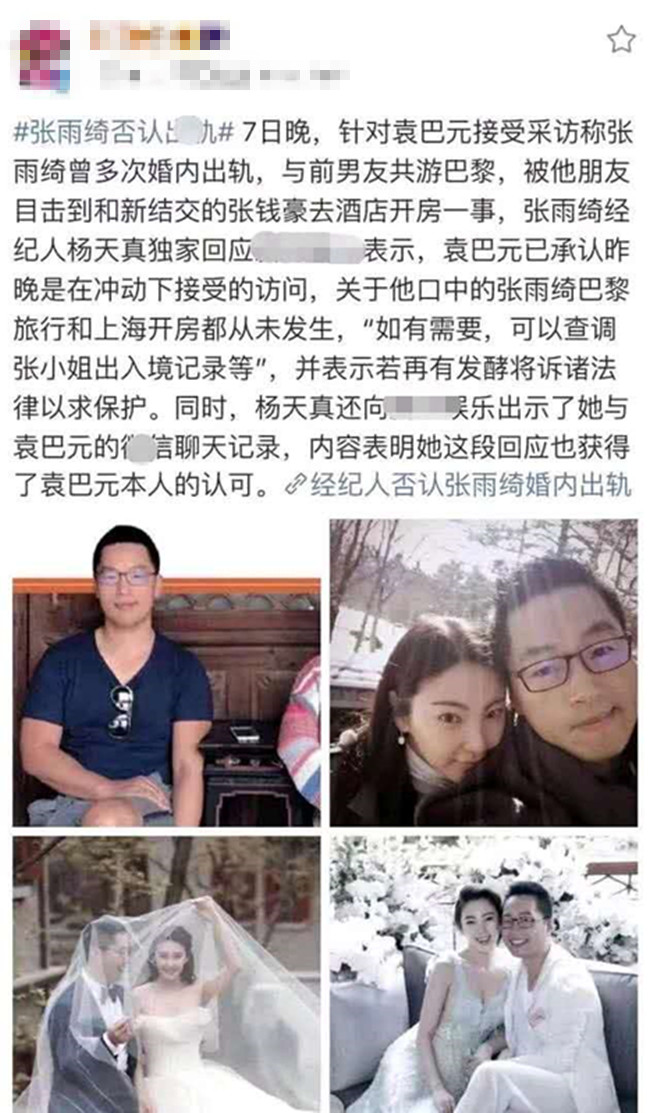 袁巴元发文道歉张雨绮,承认自己言语过激,难道是欠钱心虚?