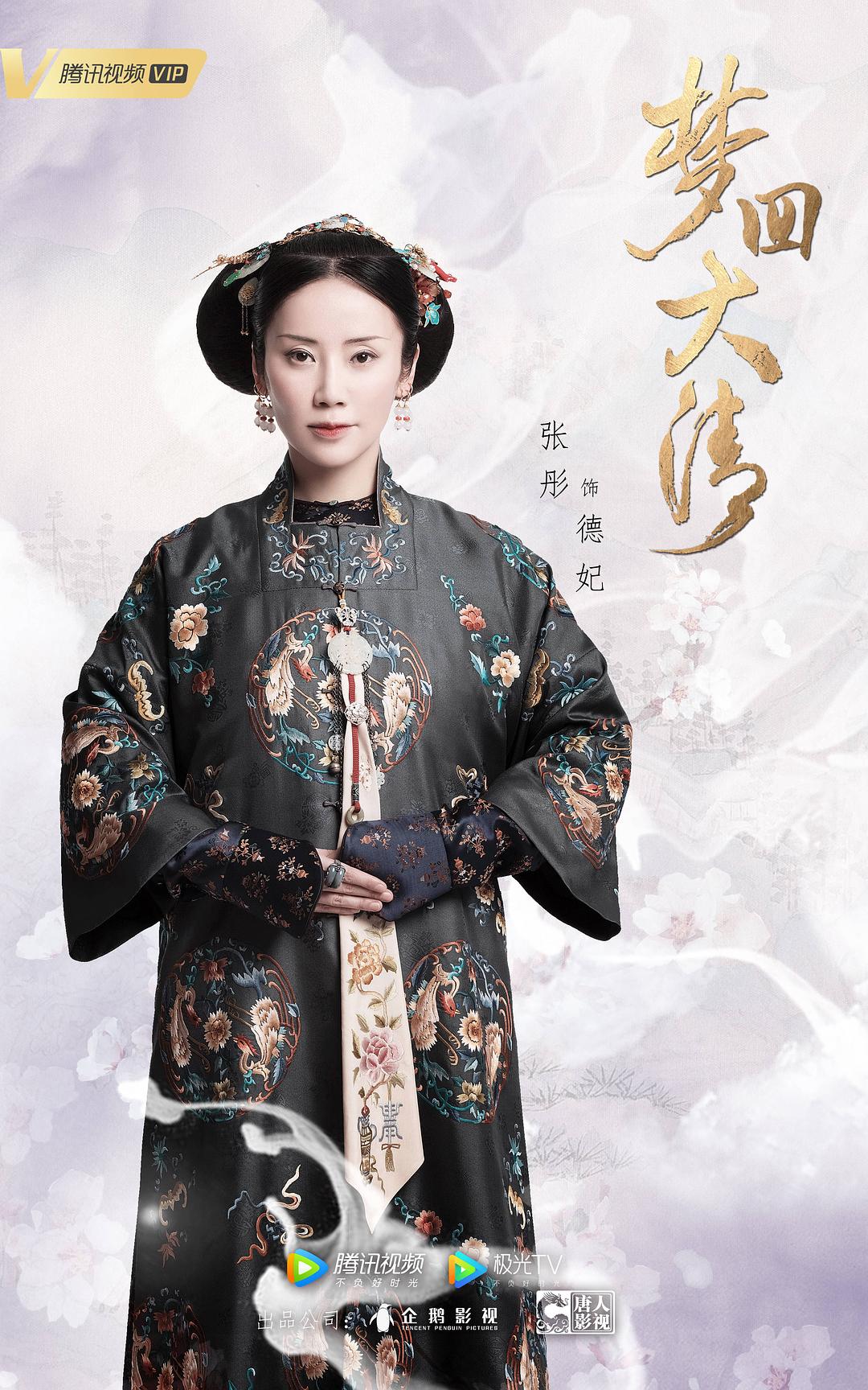 《梦回大清》定妆照曝光,妃子服装却和《延禧攻略》神似?