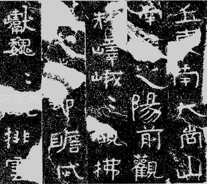 铁山摩崖《石颂》刻石,气势高浑静穆,神采飞动