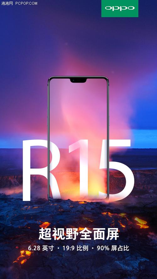 oppo r15将采用6.28英寸19:9超视野全面屏:屏占比90%!