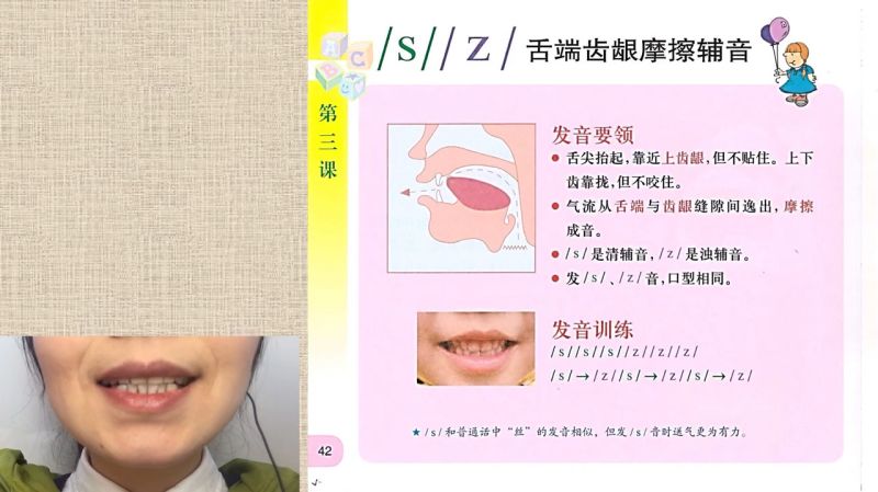 吴老师音标与自然拼读第13课之 S Z 的口型与发音规律 教育 兴趣学习 好看视频