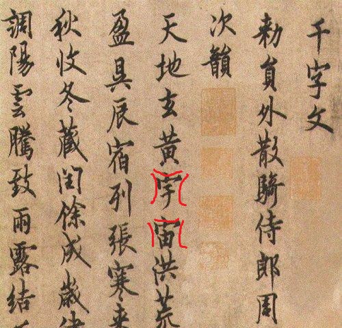 《天下十大行书》第七:欧阳询《张翰思鲈帖》