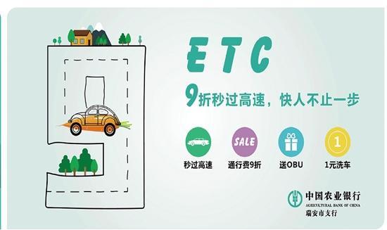 瑞安農行 etc浙通信用卡更多福利等您拿