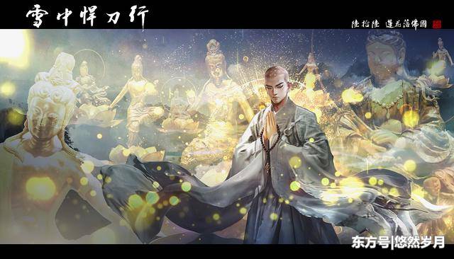《雪中悍刀行》贫僧李当心,今日携黄河而来,还礼道德宗!