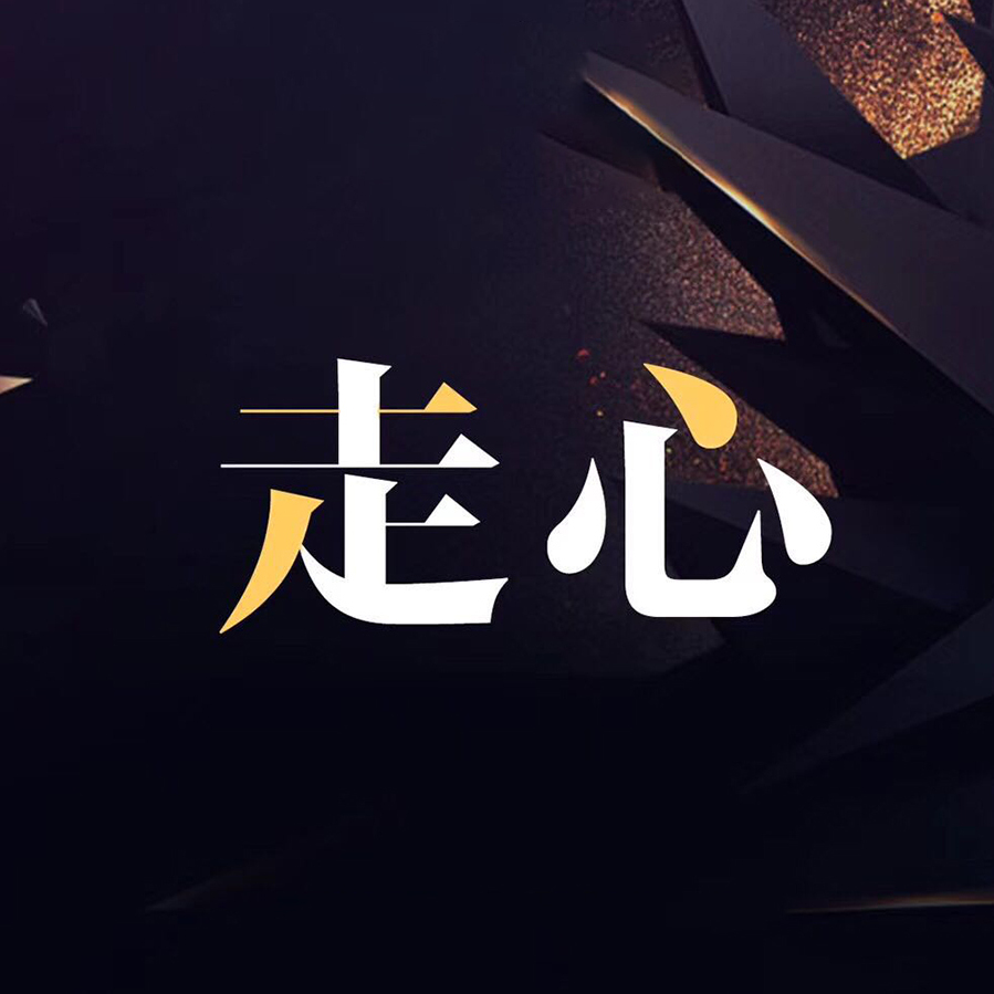 90㎡现代简约,凡心所向,素履以往