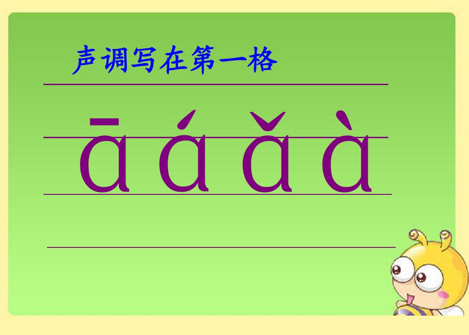 一年级语文拼音:a,o,e,快来一起学习啦!