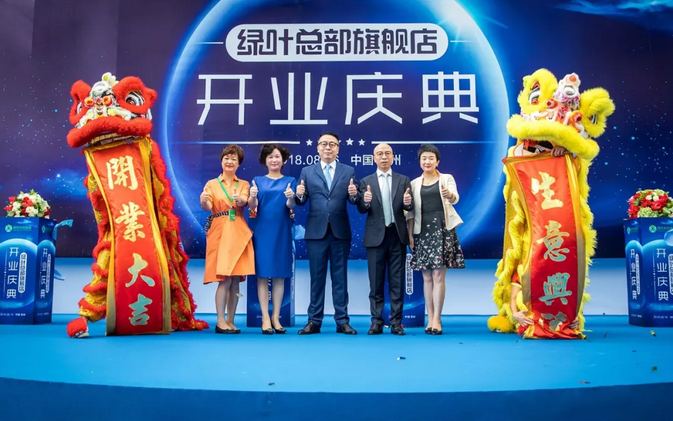 绿叶科技集团总部旗舰店开业 迎来服务水平全新升级