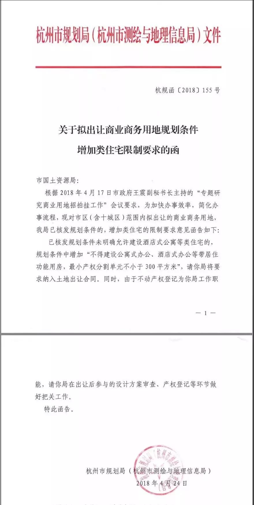 杭州新版"限酒令"出炉:严控"类住宅",最小产权不小于300平米