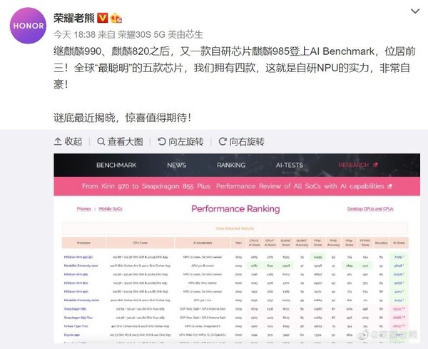 麒麟985 5g soc正式亮相 ai benchmark跑分达50926