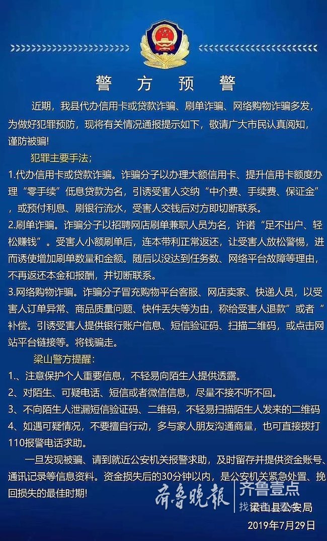 这是咋了?"梁山公安"一天连发三条"警方预警"!