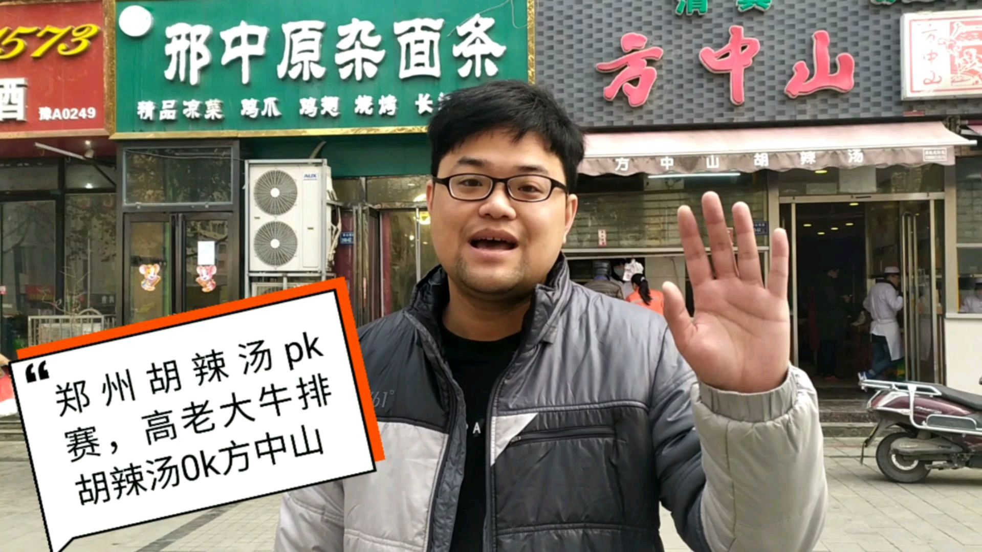 郑州胡辣汤巅峰pk,高老大牛排胡辣汤vs方中山,你最喜欢哪家?