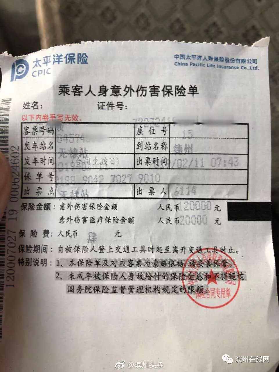「曝光」滨州汽车站被曝强制乘客购买意外保险!在违法的边缘疯狂试探!