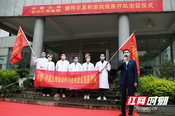 长沙仁和医院7名医护人员"出征"阿尔及利亚