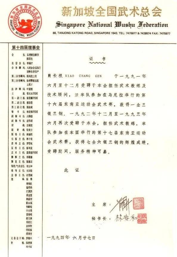 原创《阿占》访谈|专访新加坡武术教练肖长根先生