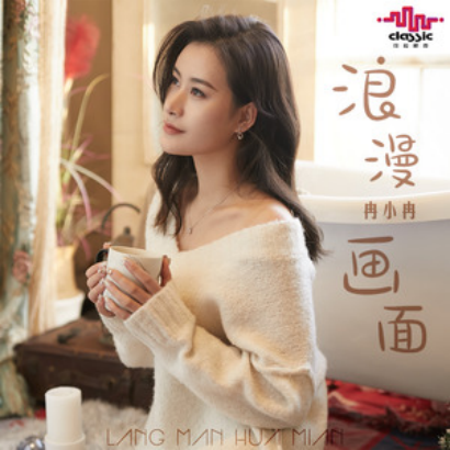 陌陌冉小冉全新单曲上线《浪漫画面》细数甜蜜无限