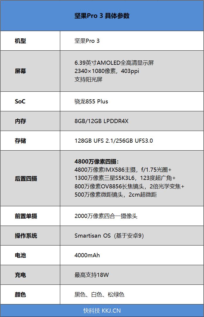 坚果x3说明书图片