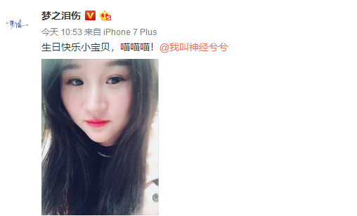 女友生日,梦泪再秀恩爱,网友羡慕:被这声小宝贝狗粮撑饱了!